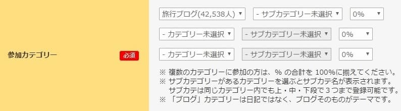 メインカテゴリー選択後、サブカテゴリーも選ぶ