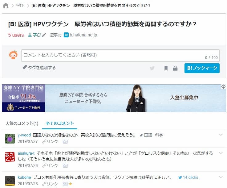 はてなブックマーク コメントページ(5USERS)