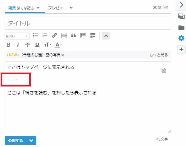 はてなブログ 続きを読む はてな記法