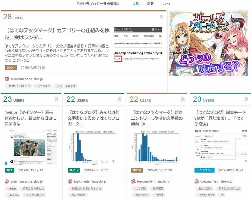 はてなブックマーク 自分のブログ一覧 人気
