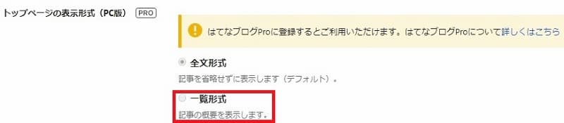 トップページの表示形式
