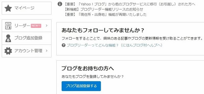 ブログ追加登録する