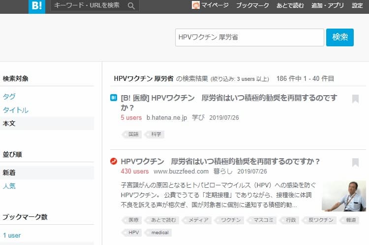はてなブックマーク 検索結果