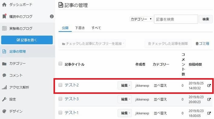 はてなブログ 記事の管理 順序が入れ替わった