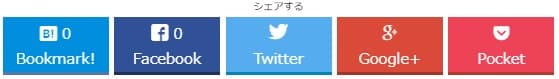 SNSボタン デザイン性を重視