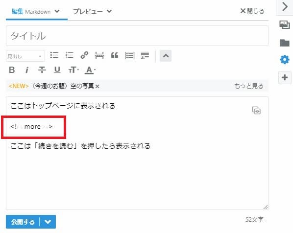 はてなブログ 続きを読む Markdown記法
