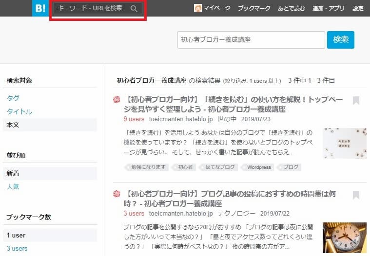 はてなブックマークで自分のブログを検索