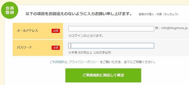 メールアドレスとパスワードを入力