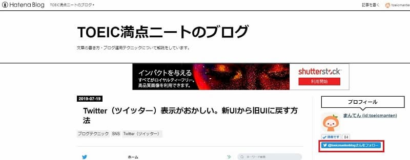 プロフィールにTwitterフォローボタンがあることを確認