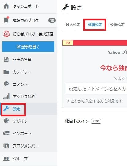 はてなブログ 管理画面 設定 > 詳細設定