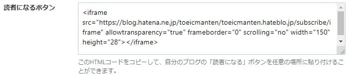 はてなブログ 管理画面 読者になるボタン