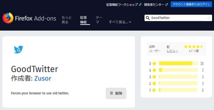 Firefox Add-on GoodTwitter アンインストール画面