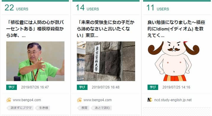 はてなブックマーク 「学び」 新着エントリー 19時00分