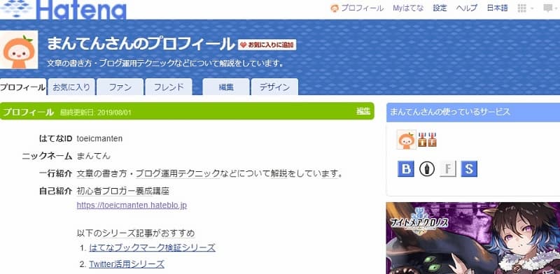 はてなプロフィールの画面