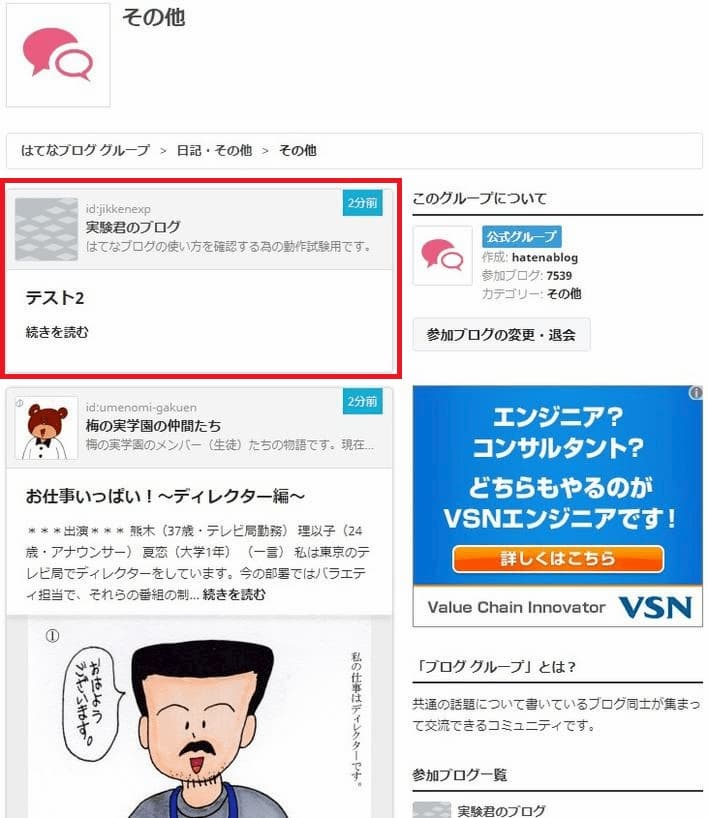 はてなブロググループ 新着として表示される