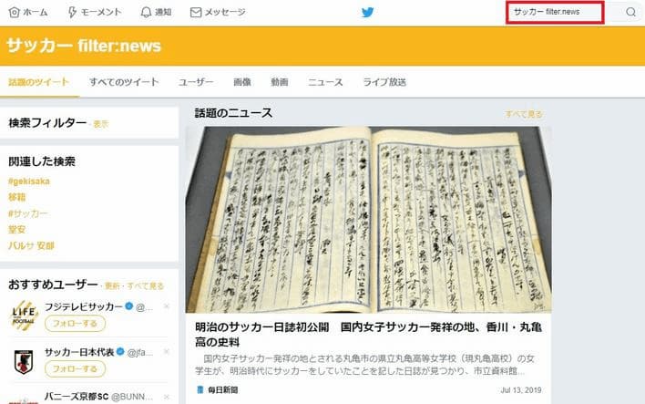 Twitter検索 filter_news
