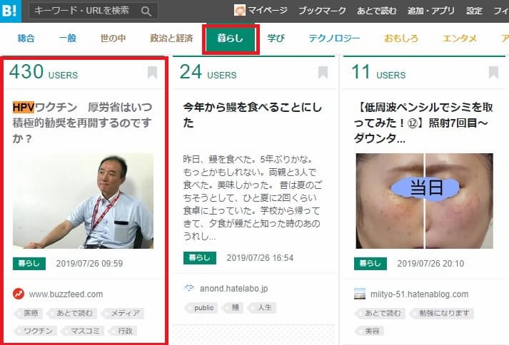 はてなブックマーク 暮らしカテゴリー