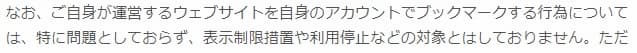セルフブックマークはOK