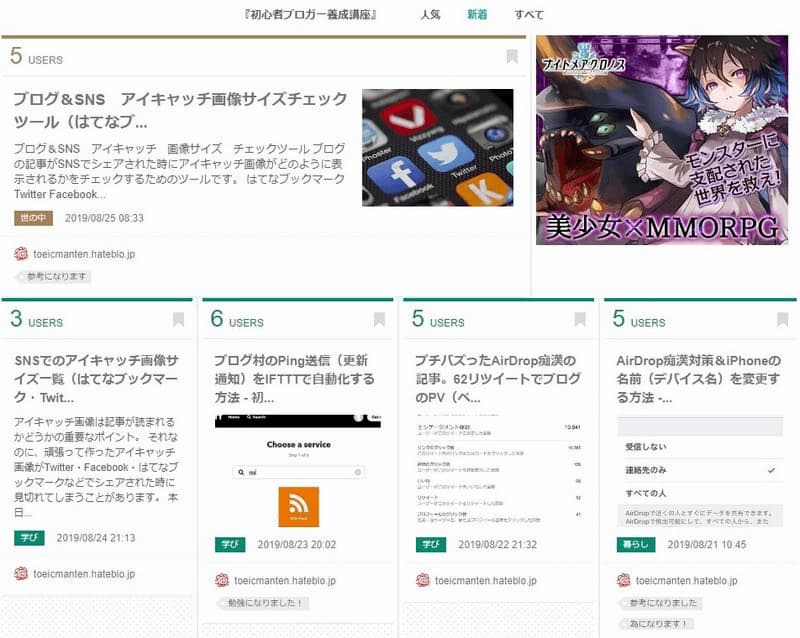 はてなブックマーク 自分のブログ一覧 新着