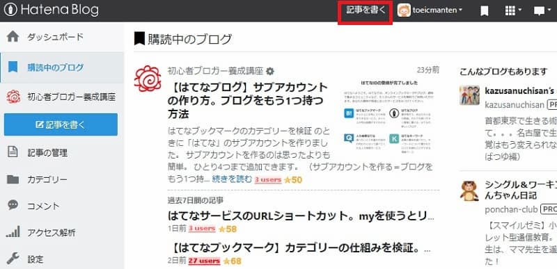 「記事を書く」ボタン はてなツールバー(画面の一番上)
