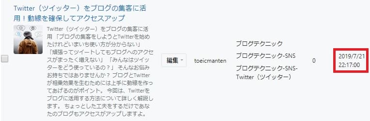 はてなブログ 管理画面 記事の投稿時刻