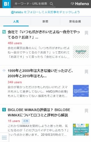 はてなブックマーク アイキャッチ スマホ