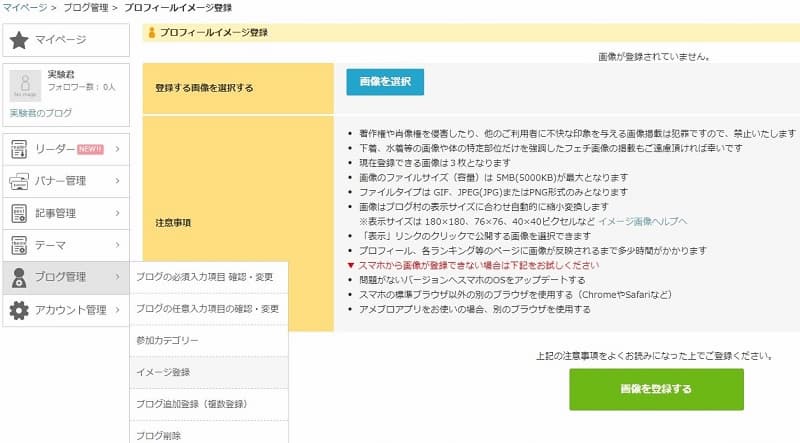 イメージ登録