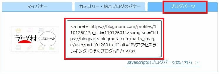 ブログパーツ PVランキングに参加