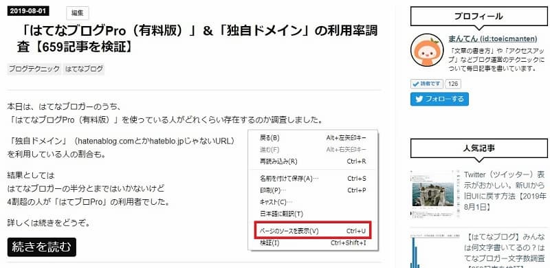 右クリック > ページのソースを表示