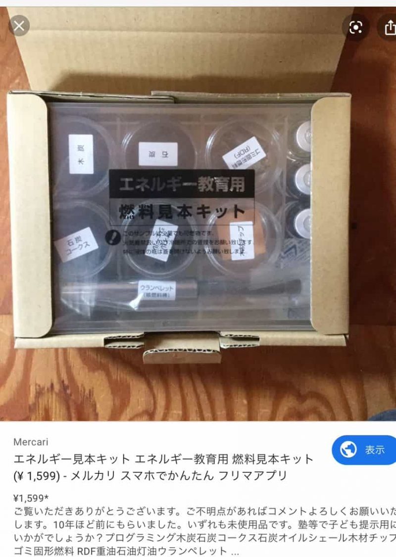 エネルギー教育用 燃料見本キット