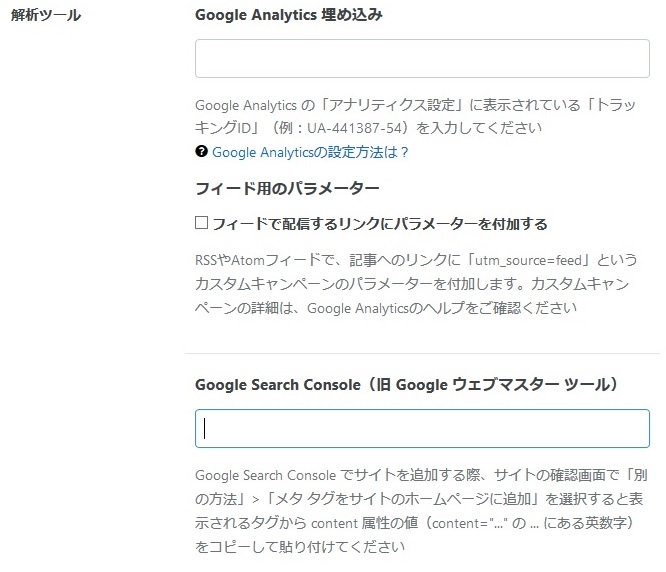 はてなブログ管理画面、Google Search Console（旧Googleウェブマスターツール）