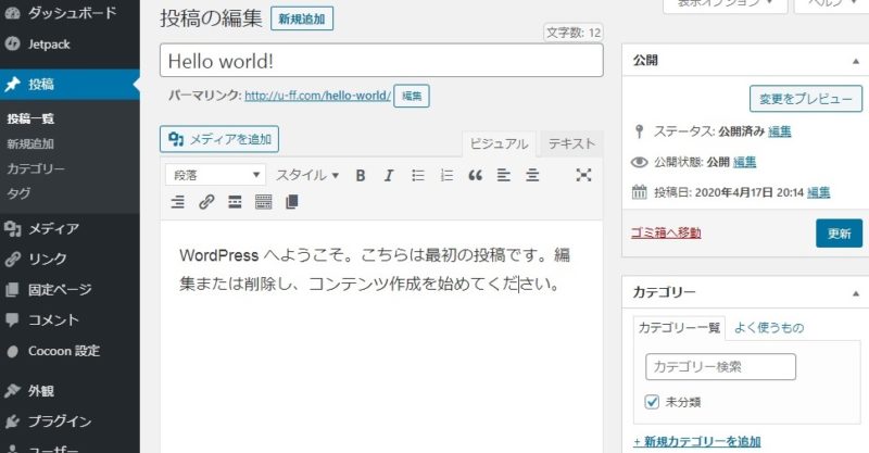 WordPress管理画面、投稿の編集、Hello world