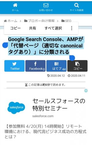 スマホ、タイトルを範囲選択、コピー