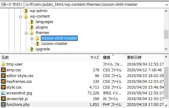 FTP画面、cocoon-child-master直下のfunctions.php