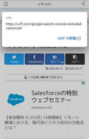 スマホ、AMPページ、AMPヘッダークリック後