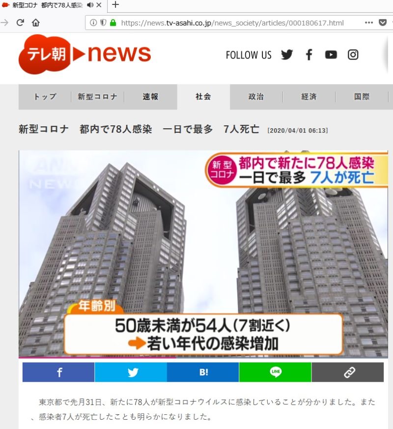 テレビ朝日でねつ造報道?