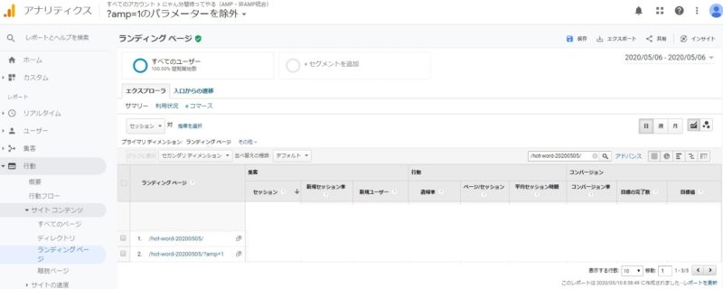 Googleアナリティクス管理画面、行動>サイトコンテンツ>ランディングページ