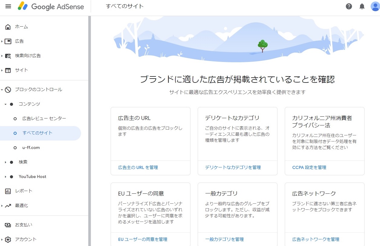 Googleアドセンス管理画面、ブロックのコントロール>コンテンツ>すべてのサイト