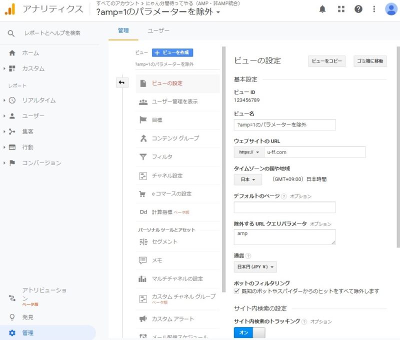 Googleアナリティクス管理画面、管理>ビューの設定、除外するURLクエリパラメータ