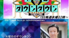 水曜日のダウンタウン 説一覧 3分ニュース にゃんぷん
