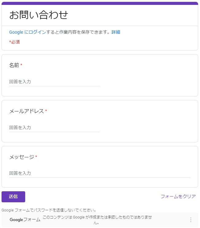 Googleフォーム Google にログインすると作業内容を保存できます を消す方法 スキルアップナビ