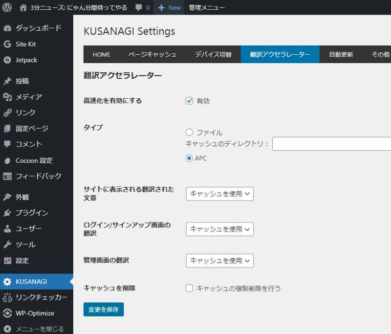 03_KUSANAGI > 翻訳アクセラレーター > タイプ:APC