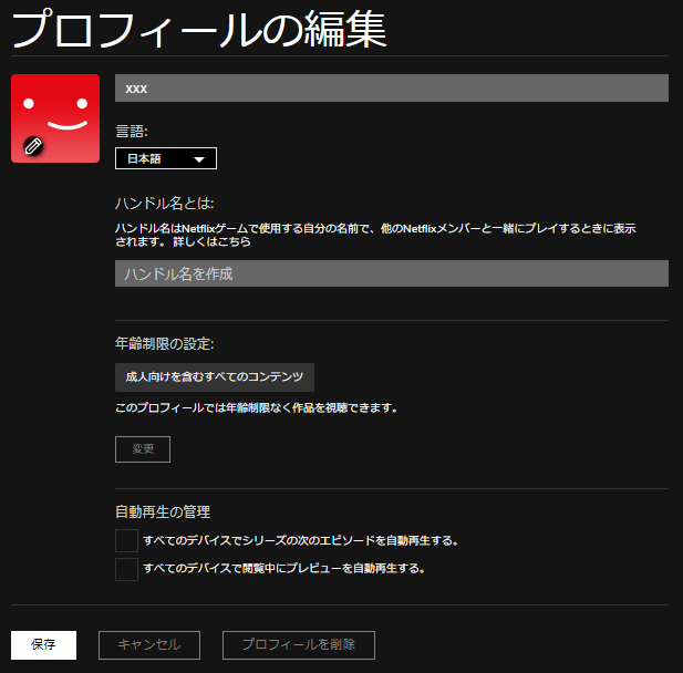 03_Netflix 自動再生の管理 すべてのデバイスでシリーズの次の文章を整理し、見出しをつけて再構成してくださいエピソードを自動再生する