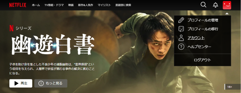 01_Netflix プロフィール メニュー