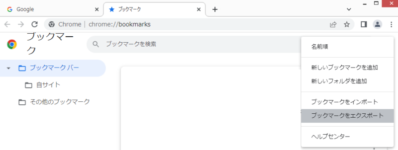 02_ブックマークをエクスポート