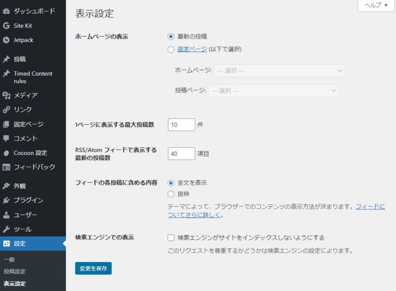 検索エンジンがサイトをインデックスしないようにする