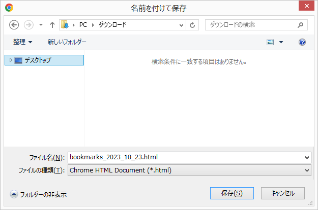 03_.html形式で保存