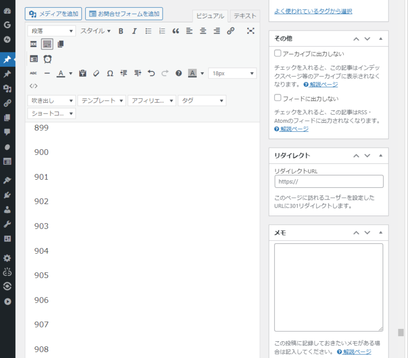 02_WordPress編集画面 PageDown後 その1