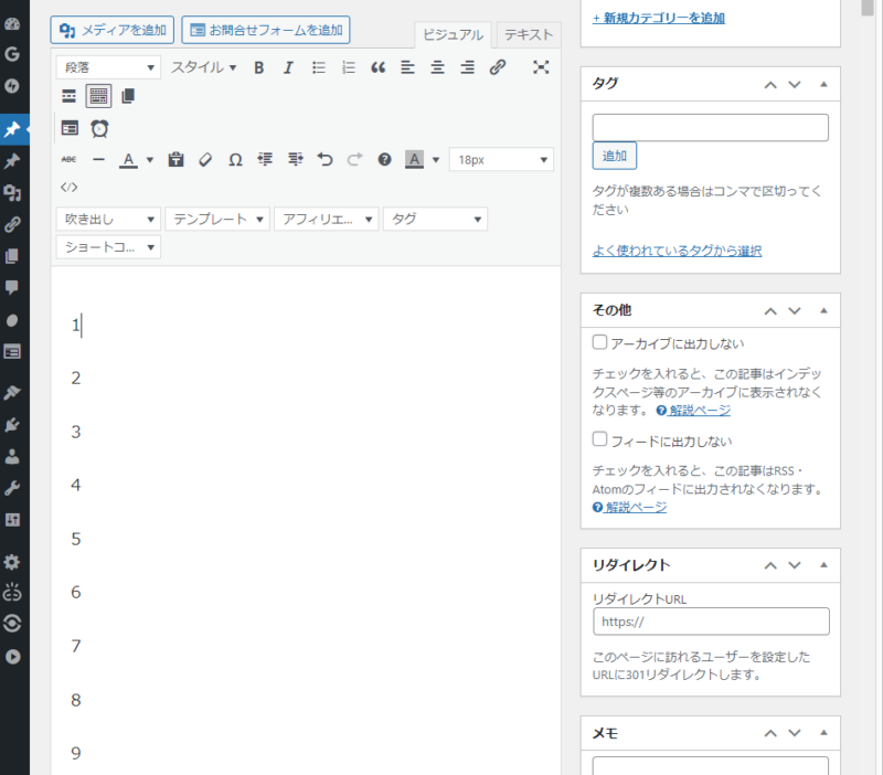 01_WordPress編集画面 PageDown前