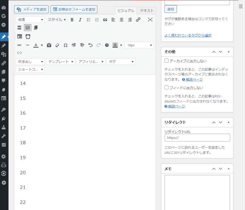03_WordPress編集画面 PageDown後 その2